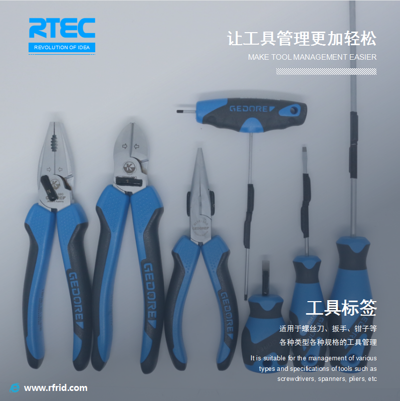 RFID工具管理標(biāo)簽 超高頻PCB抗金屬小尺寸標(biāo)簽在電力、鐵路、消防方面的應(yīng)用